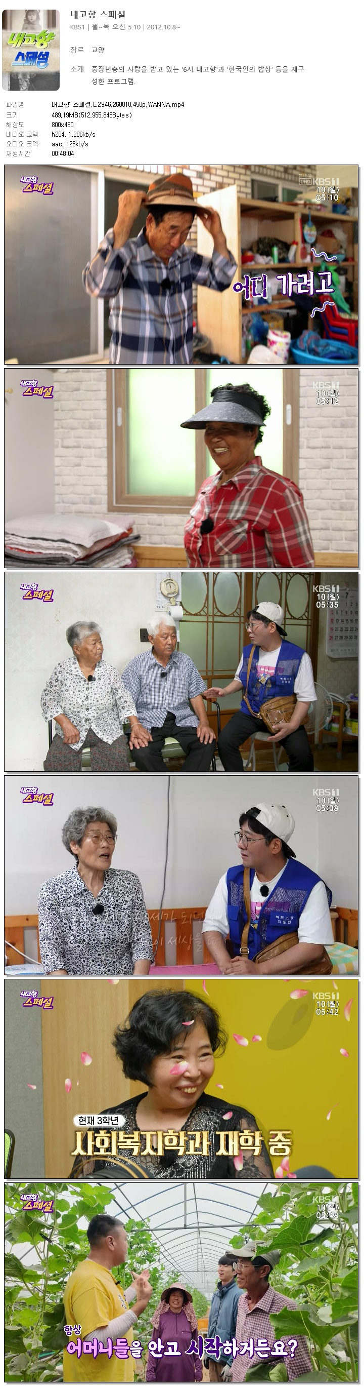 내고향 스페셜.E2946.260810.450p.WANNA