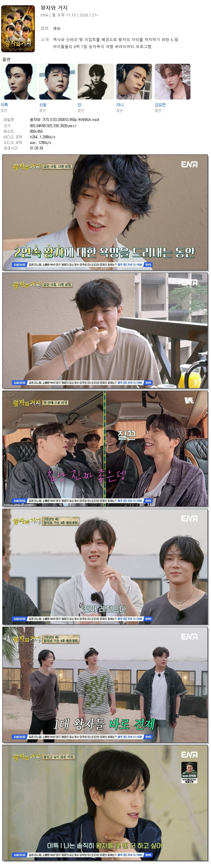 왕자와 거지.E03.260810.450p.WANNA