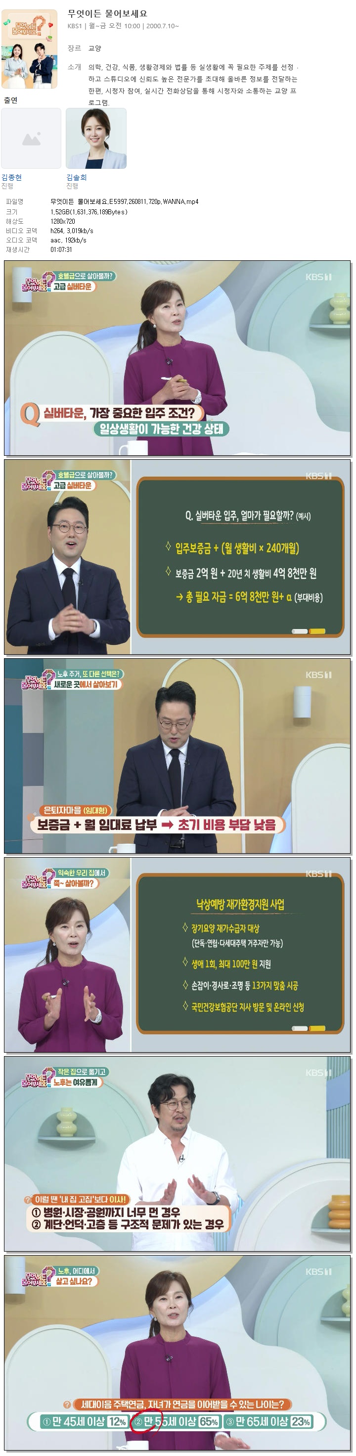무엇이든 물어보세요.E5997.260811.720p.WANNA