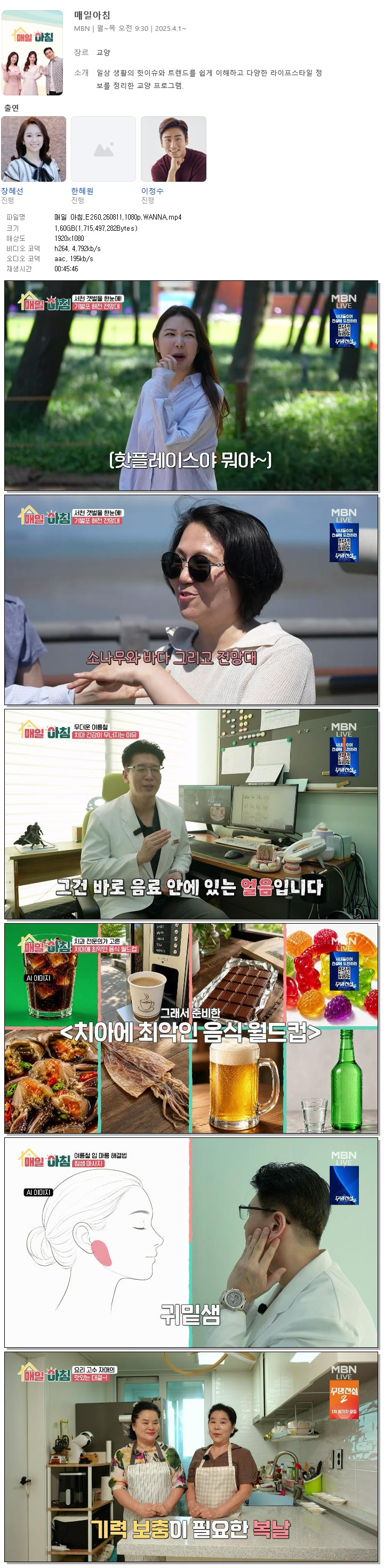 매일 아침.E260.260811.1080p.WANNA