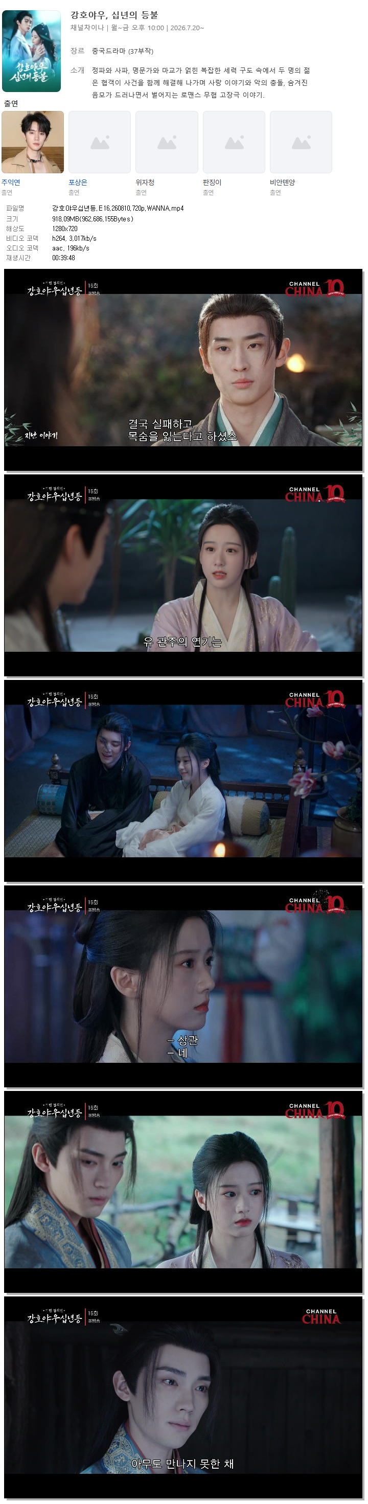 강호야우십년등.E16.260810.720p.WANNA