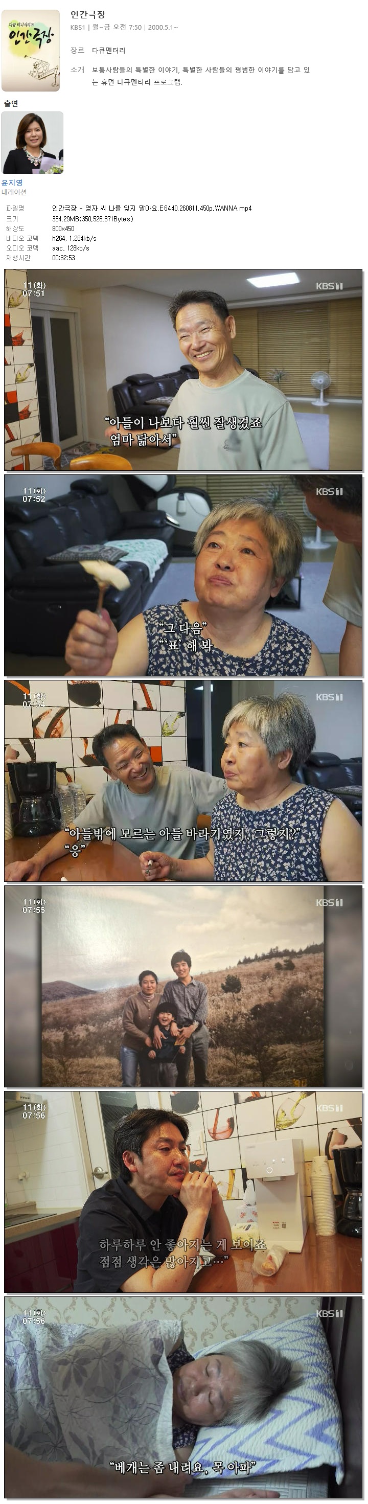 인간극장 - 영자 씨 나를 잊지 말아요.E6440.260811.450p.WANNA
