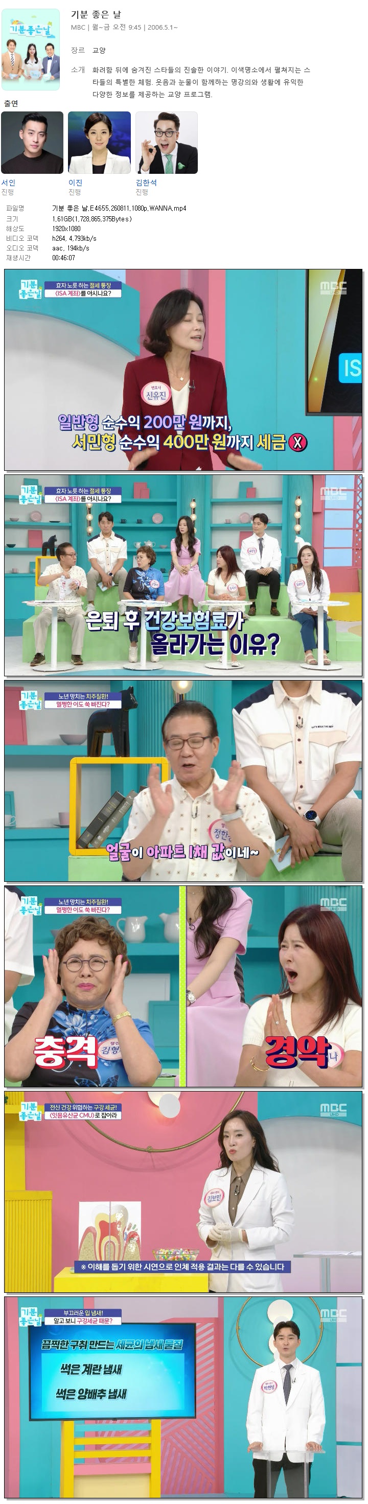 기분 좋은 날.E4655.260811.1080p.WANNA