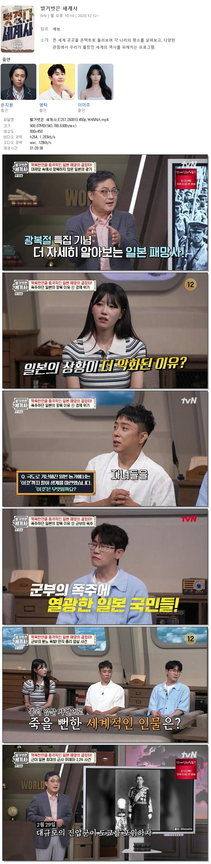 벌거벗은 세계사.E267.260810.450p.WANNA