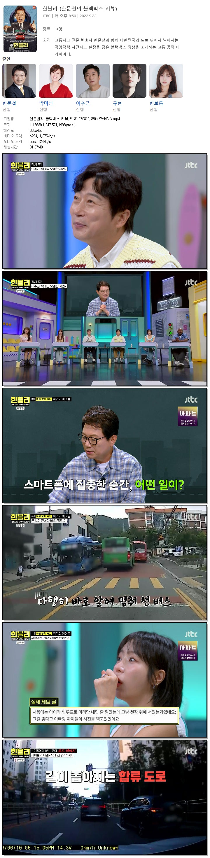 한문철의 블랙박스 리뷰.E181.260812.450p.WANNA
