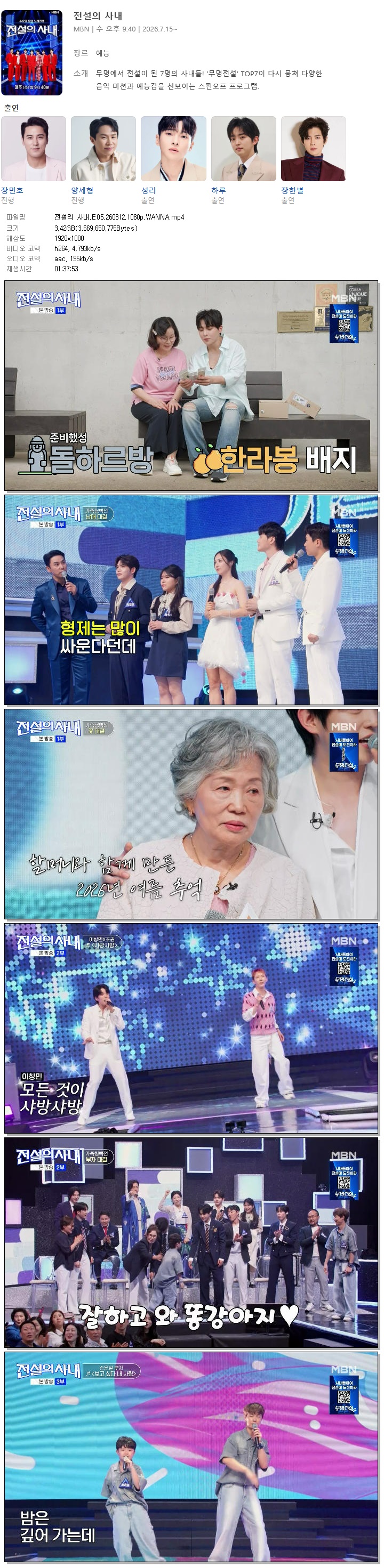 전설의 사내.E05.260812.1080p.WANNA