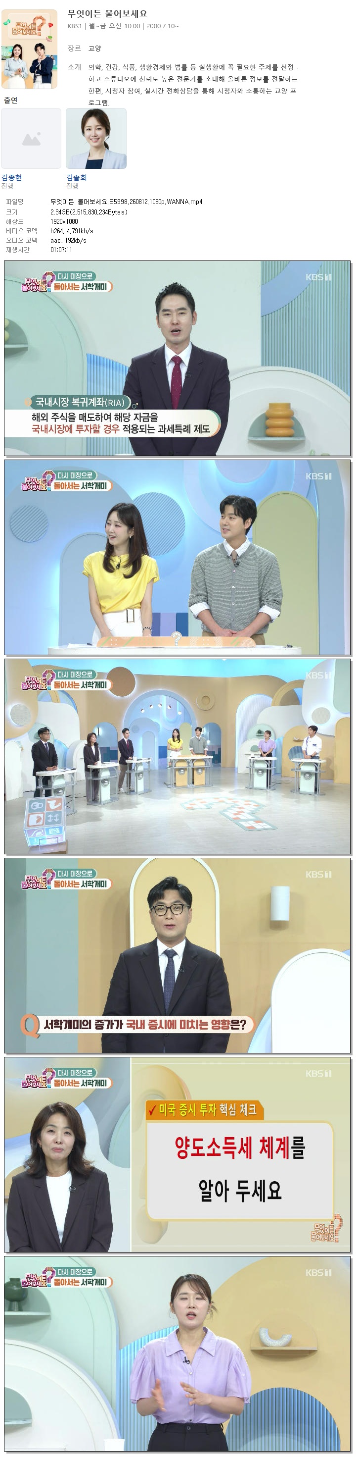 무엇이든 물어보세요.E5998.260812.1080p.WANNA