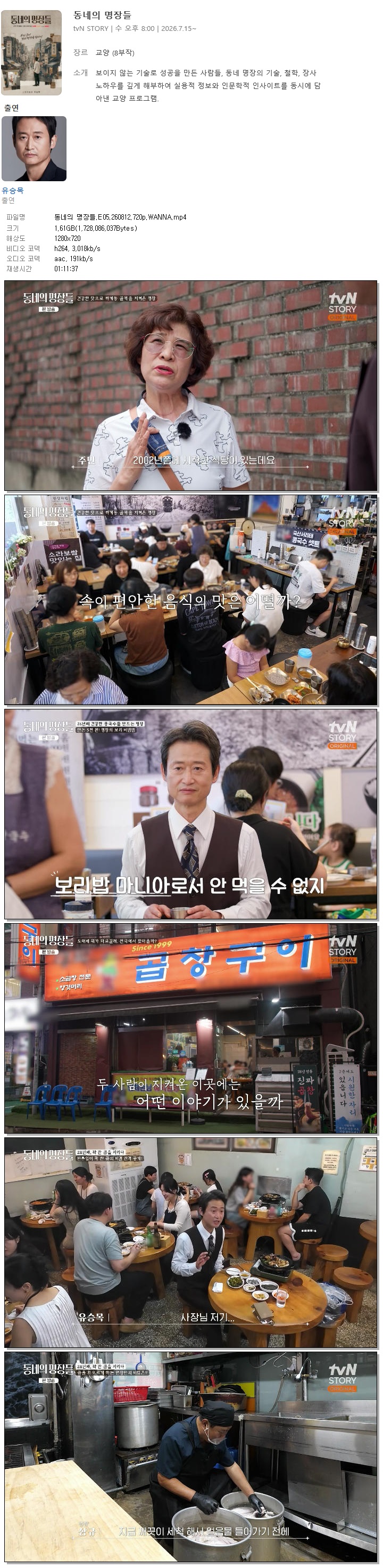 동네의 명장들.E05.260812.720p.WANNA