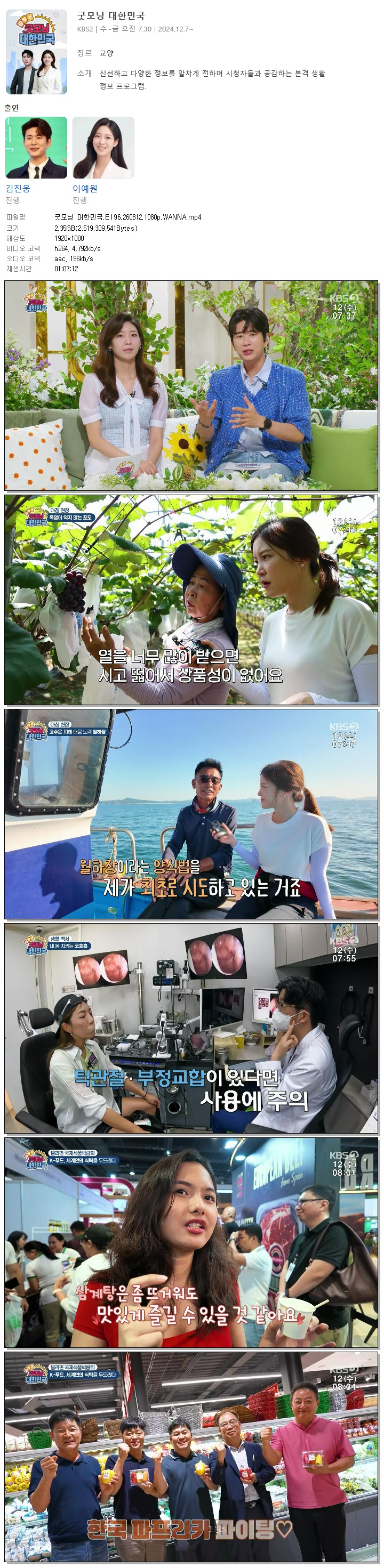 굿모닝 대한민국.E196.260812.1080p.WANNA