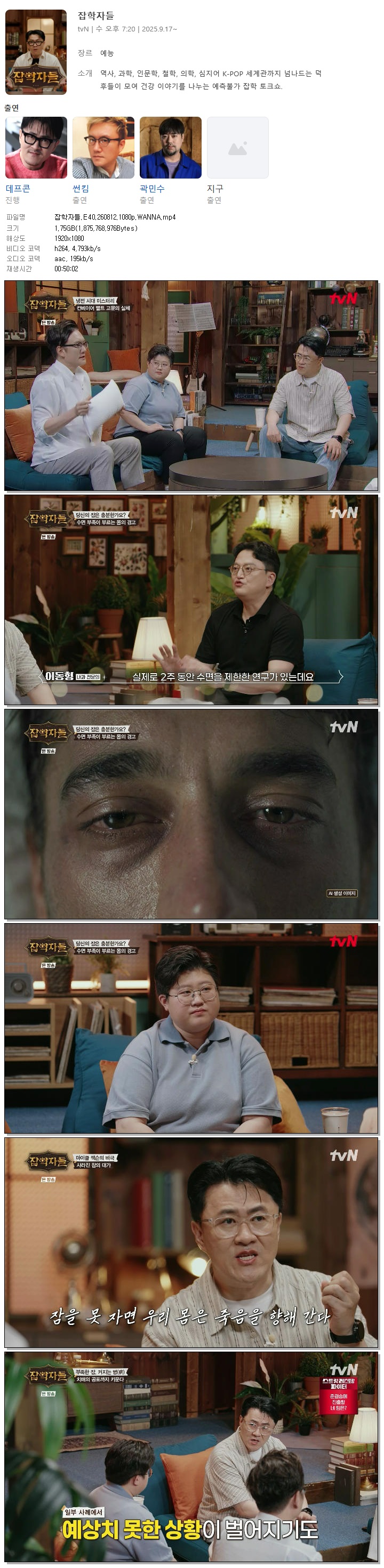 잡학자들.E40.260812.1080p.WANNA