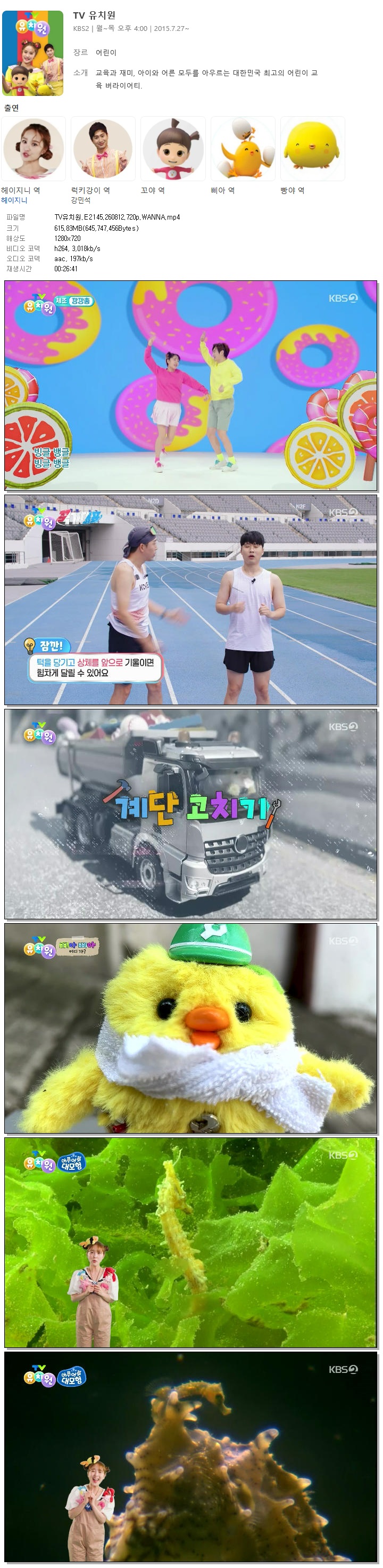 TV유치원.E2145.260812.720p.WANNA
