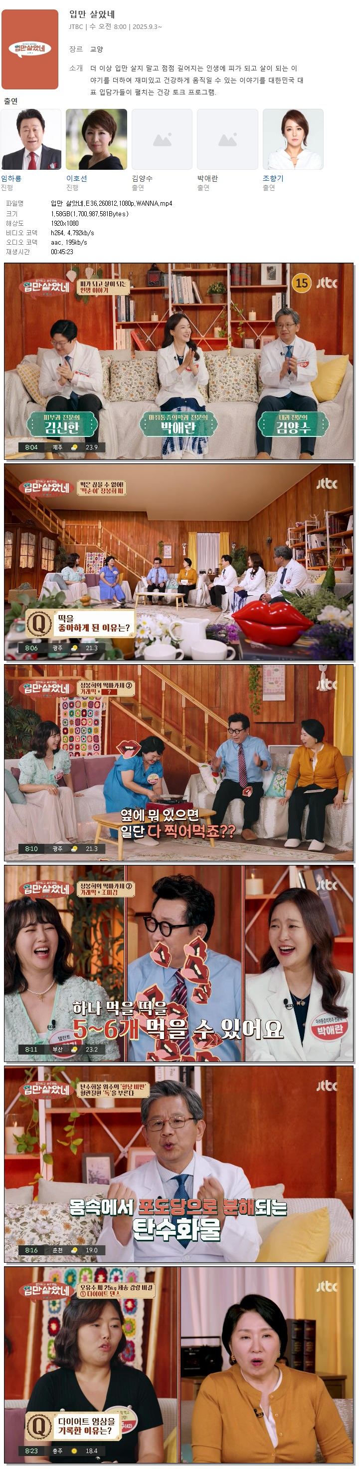 입만 살았네.E36.260812.1080p.WANNA