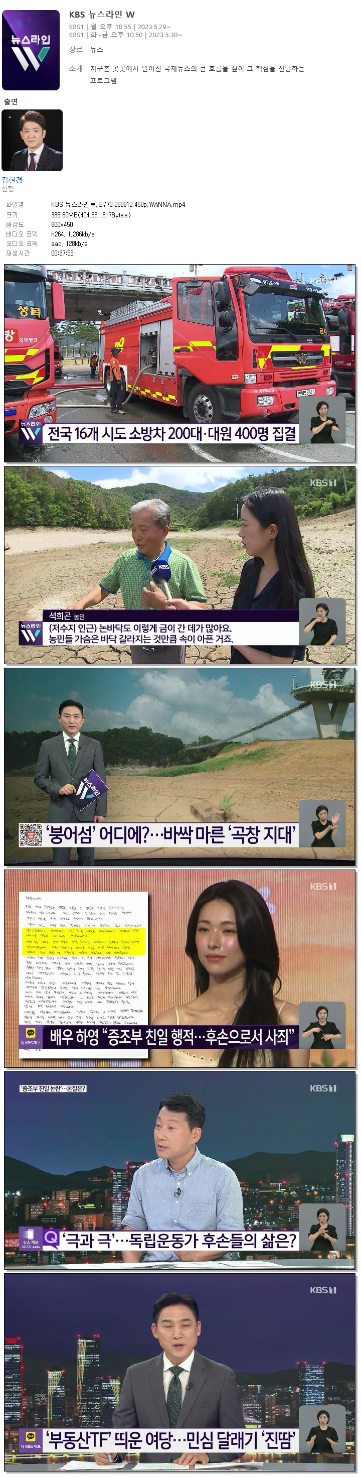 KBS 뉴스라인W.E772.260812.450p.WANNA