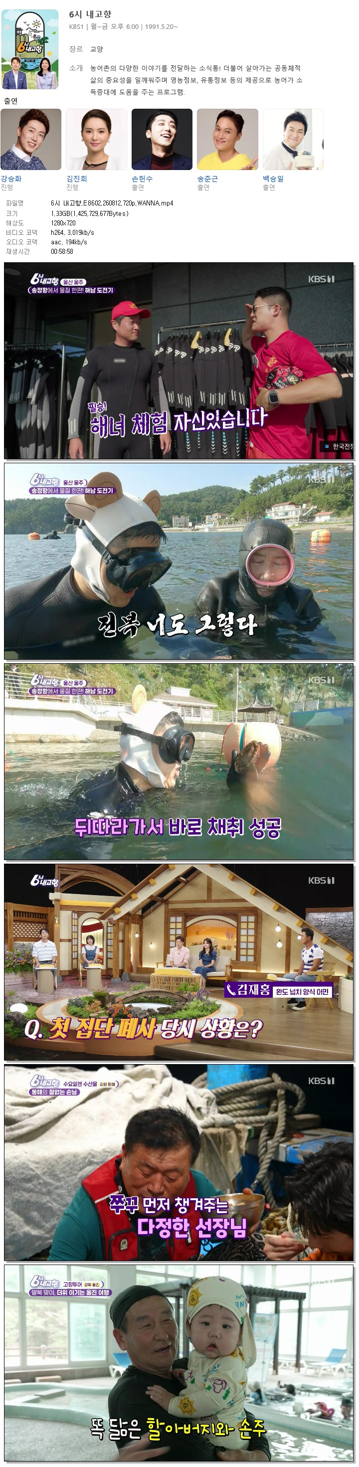 6시 내고향.E8602.260812.720p.WANNA