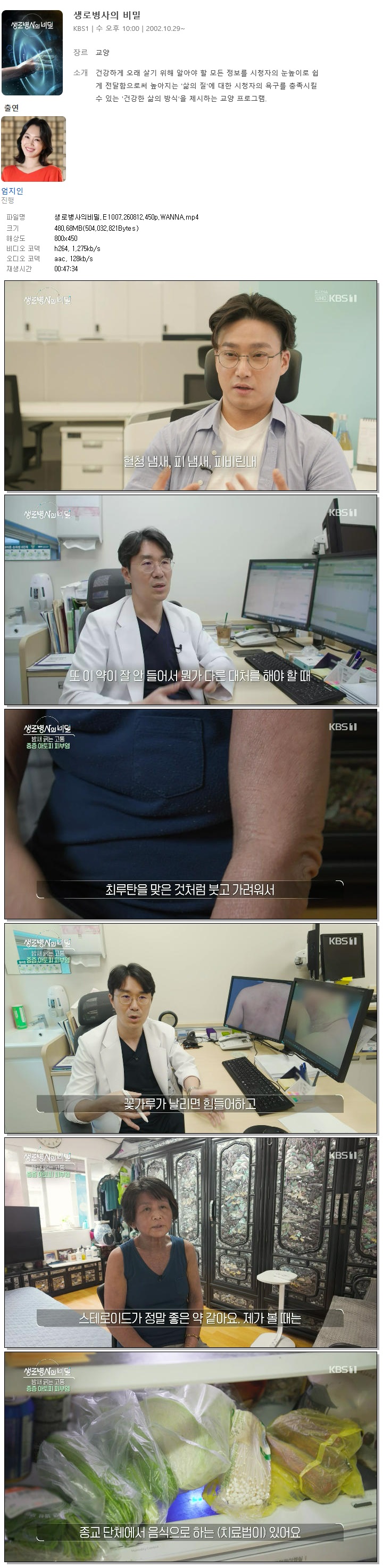 생로병사의비밀.E1007.260812.450p.WANNA