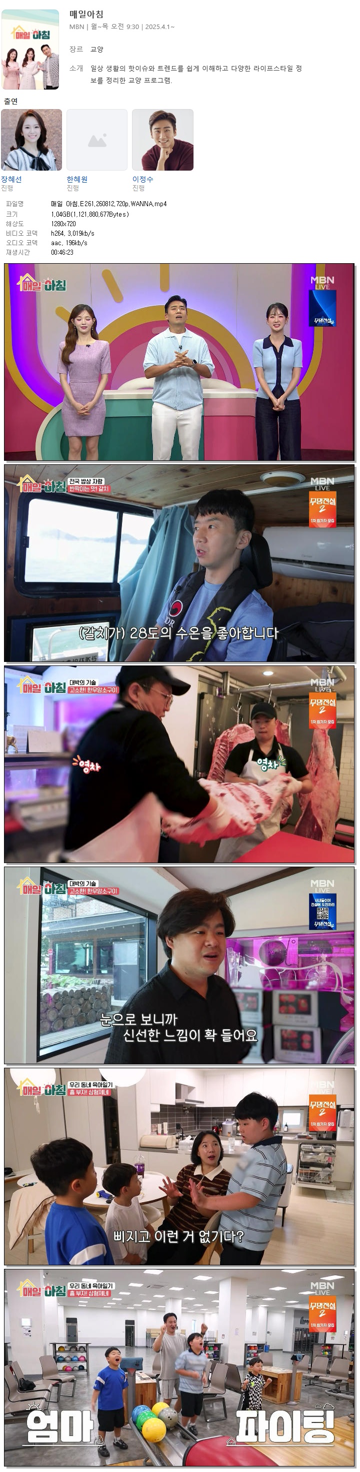 매일 아침.E261.260812.720p.WANNA