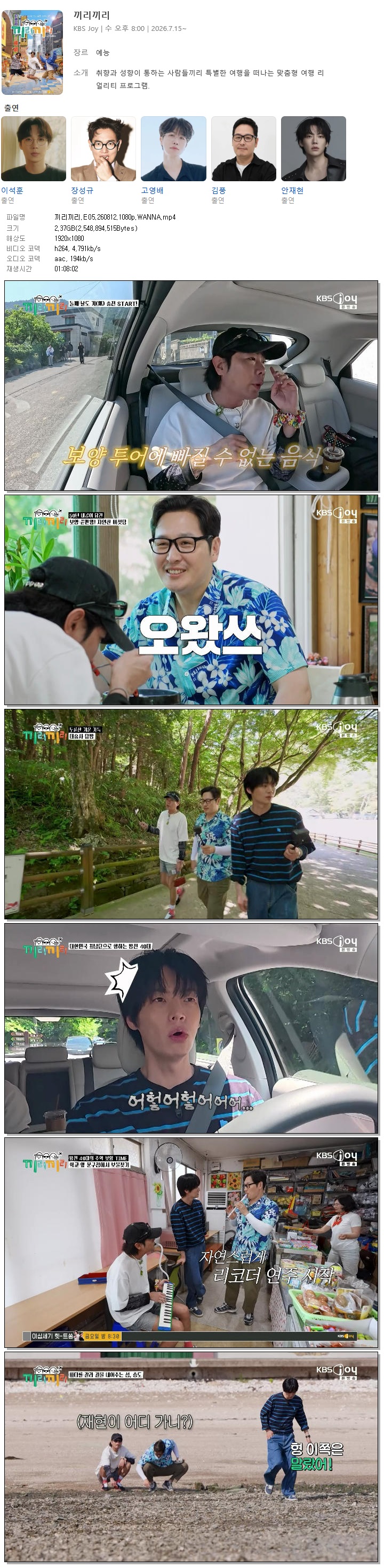 끼리끼리.E05.260812.1080p.WANNA