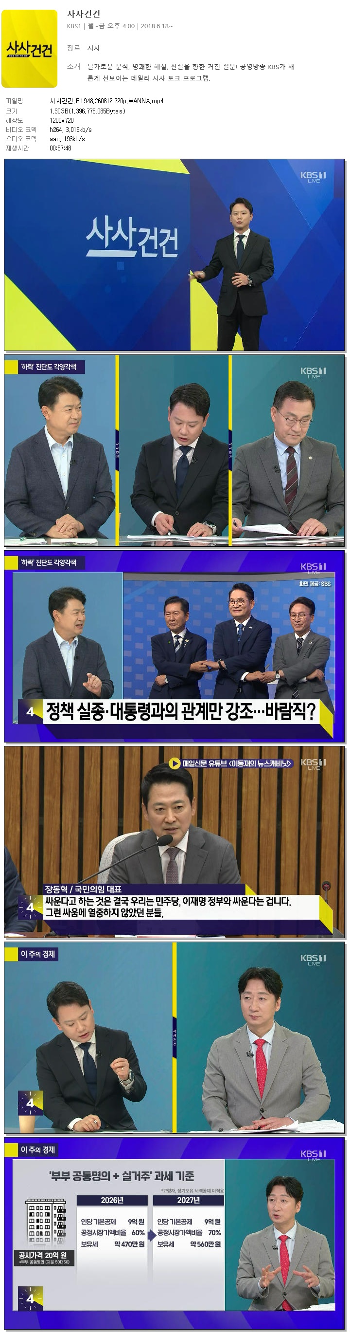 사사건건.E1948.260812.720p.WANNA