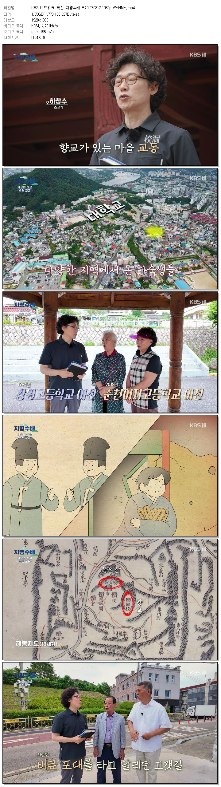 KBS 네트워크 특선 지명수배.E40.260812.1080p.WANNA