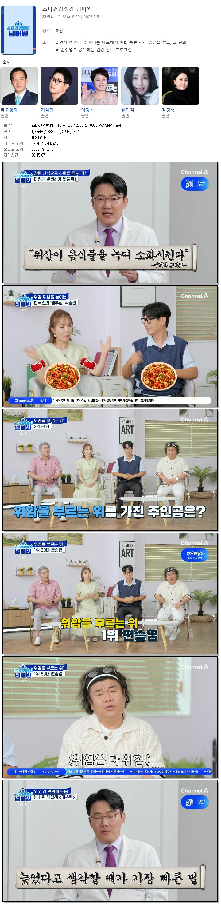 스타건강랭킹 넘버원.E57.260812.1080p.WANNA