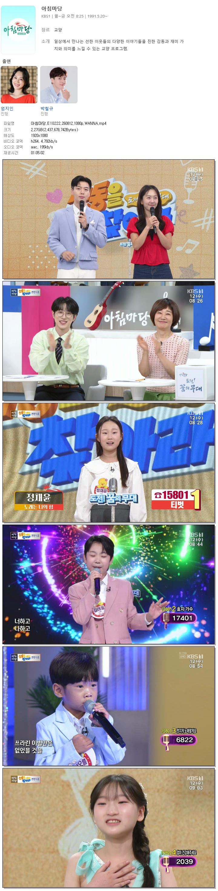 아침마당.E10222.260812.1080p.WANNA