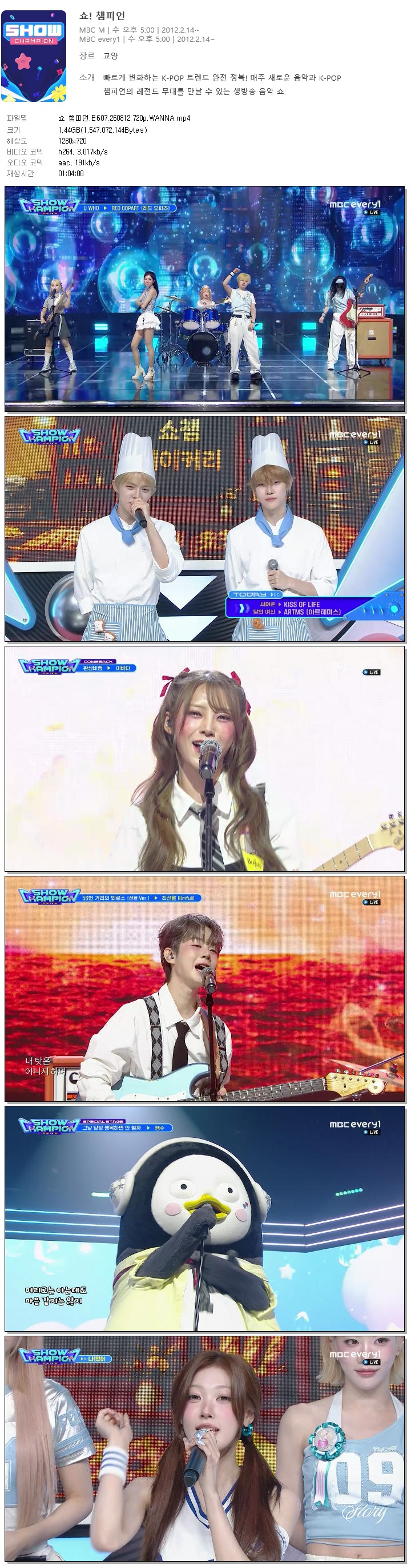 쇼 챔피언.E607.260812.720p.WANNA