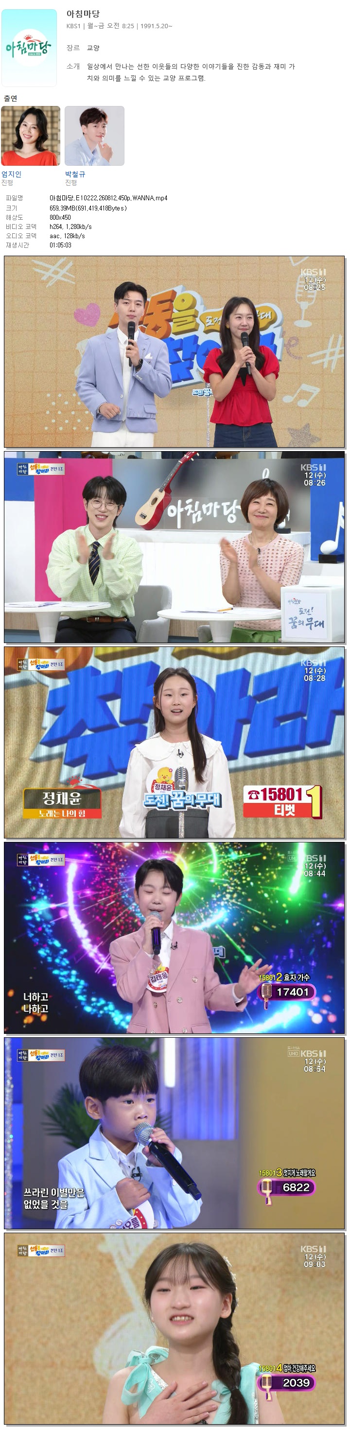 아침마당.E10222.260812.450p.WANNA