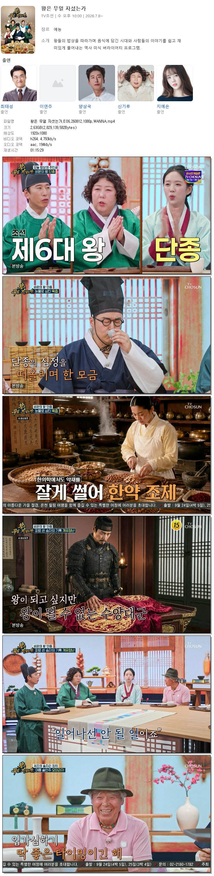 왕은 무얼 자셨는가.E06.260812.1080p.WANNA