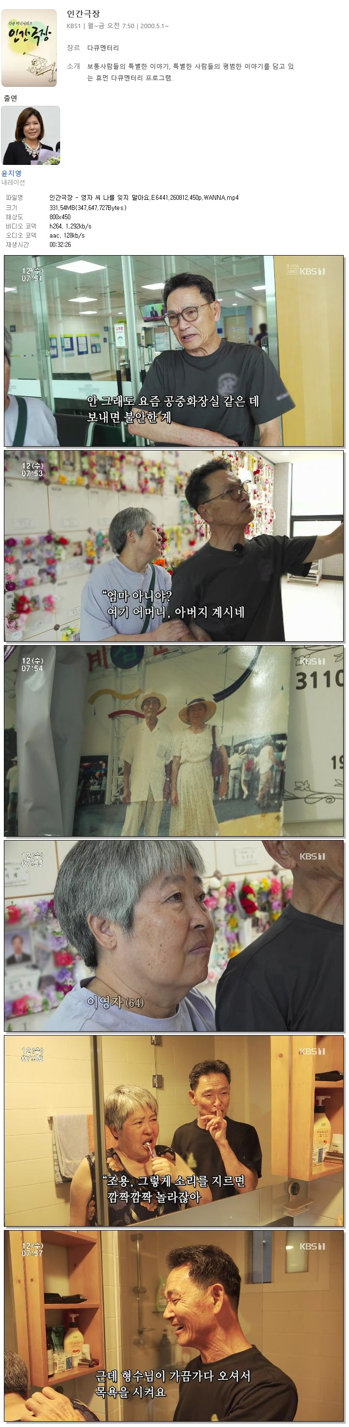 인간극장 - 영자 씨 나를 잊지 말아요.E6441.260812.450p.WANNA
