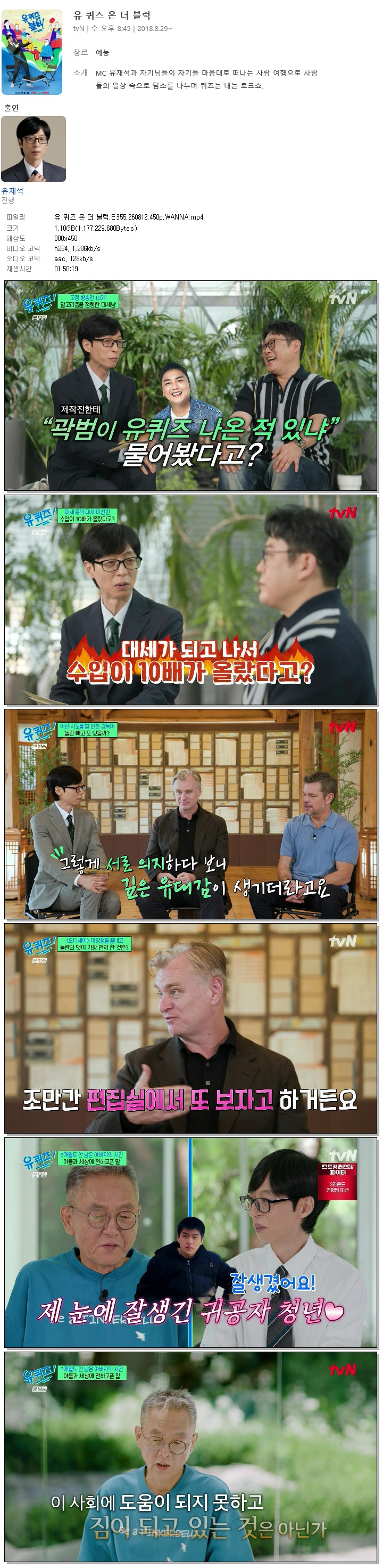 유 퀴즈 온 더 블럭.E355.260812.450p.WANNA