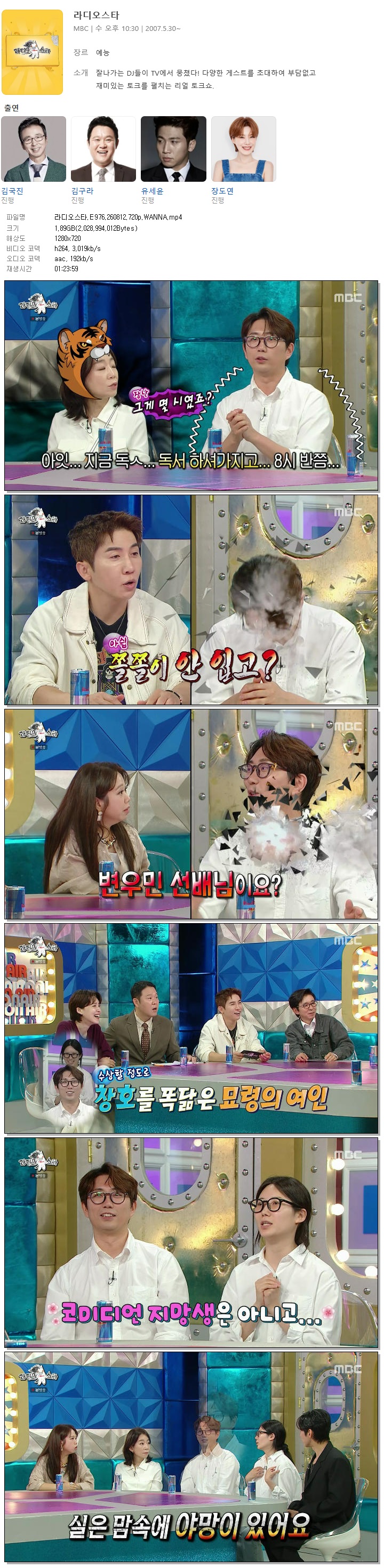 라디오스타.E976.260812.720p.WANNA