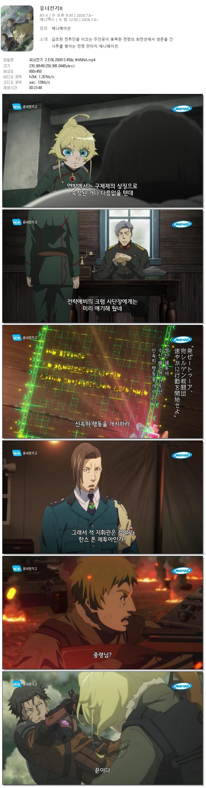 유녀전기 2.E06.260813.450p.WANNA