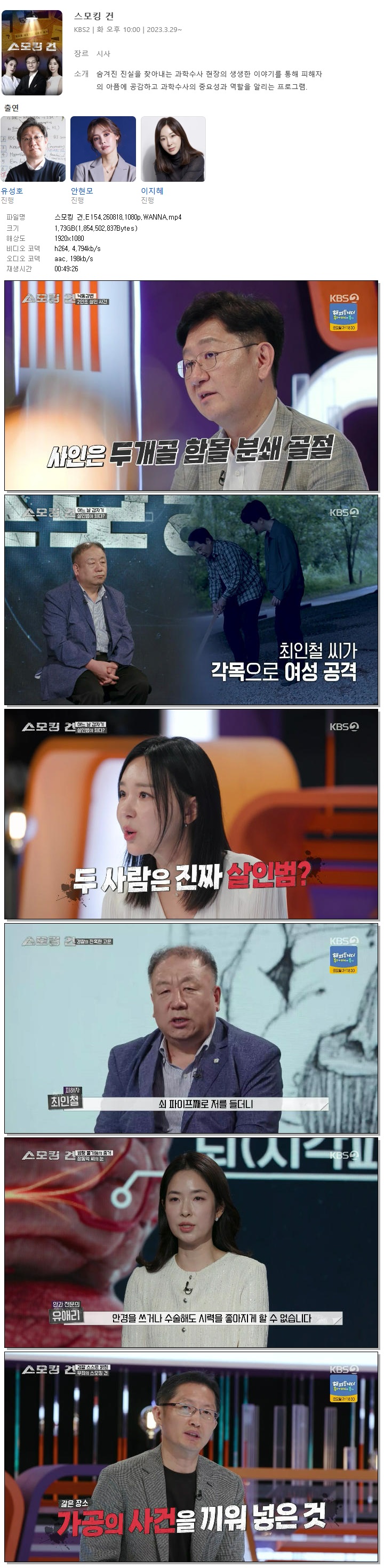 스모킹 건.E154.260818.1080p.WANNA