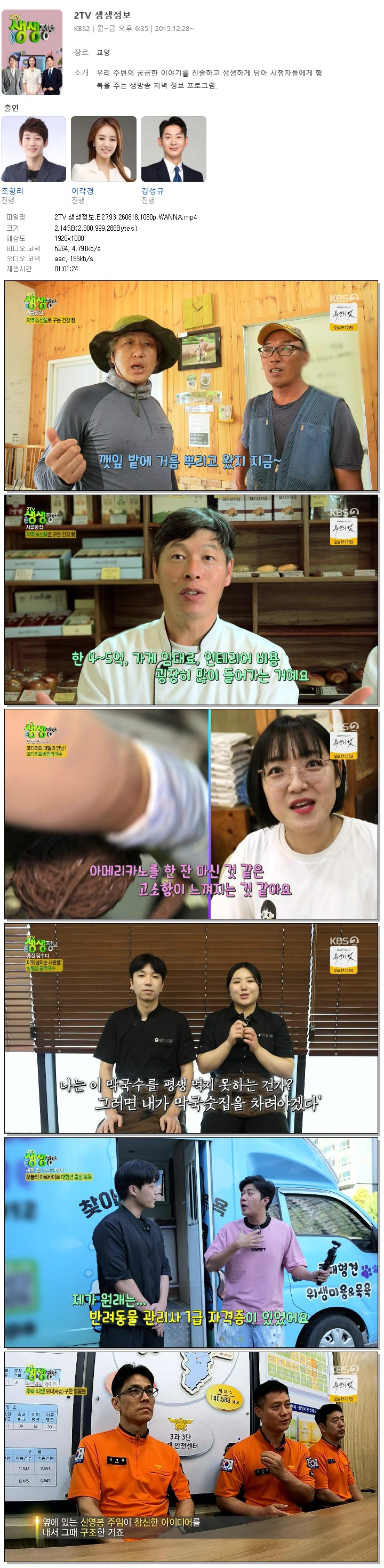 2TV 생생정보.E2793.260818.1080p.WANNA