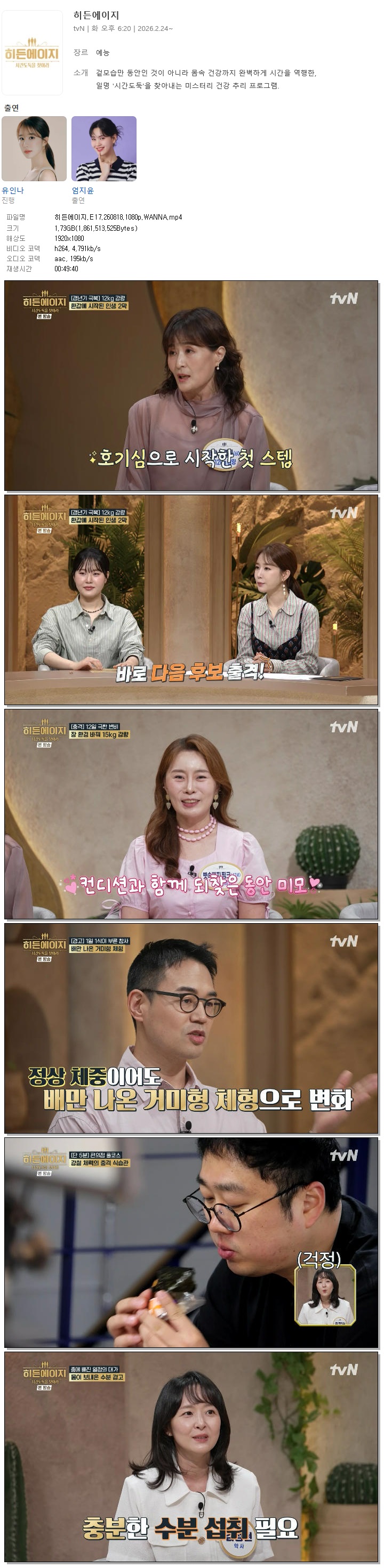 히든에이지.E17.260818.1080p.WANNA