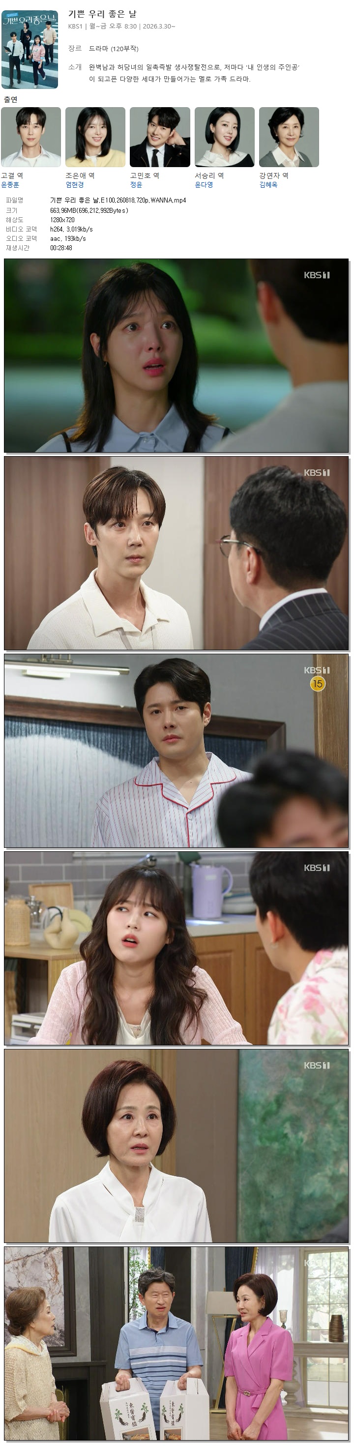 기쁜 우리 좋은 날.E100.260818.720p.WANNA