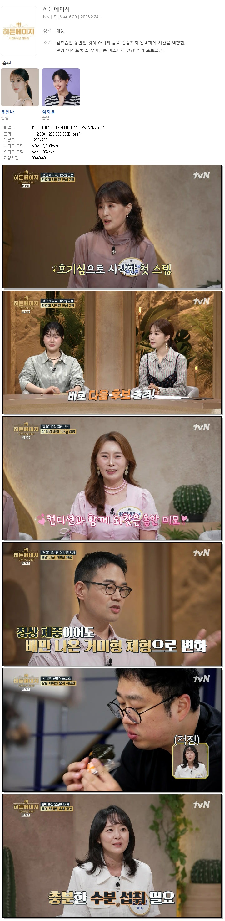 히든에이지.E17.260818.720p.WANNA