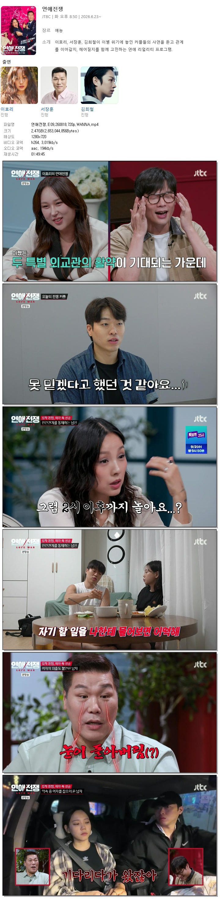 연애전쟁.E09.260818.720p.WANNA