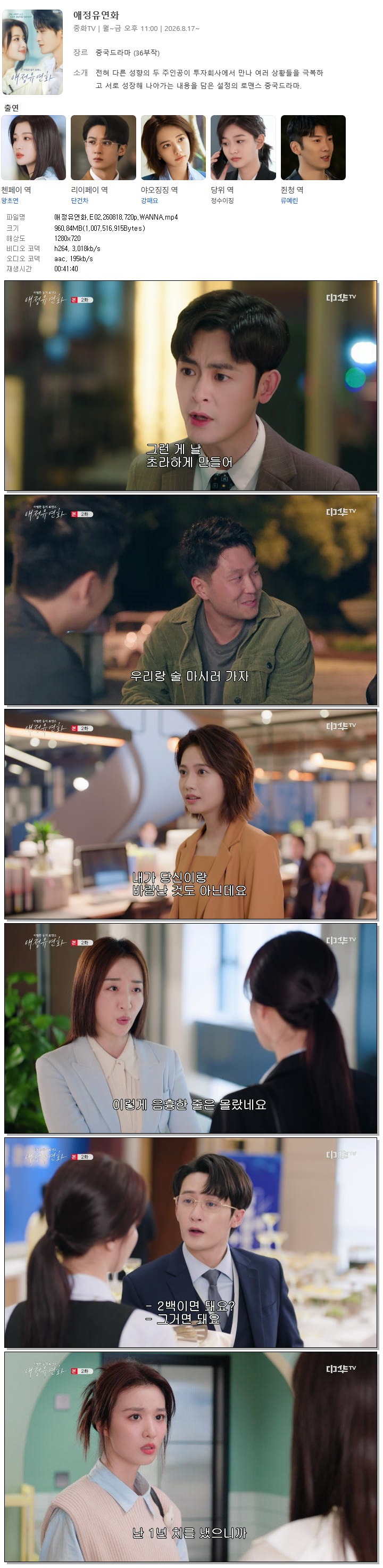 애정유연화.E02.260818.720p.WANNA