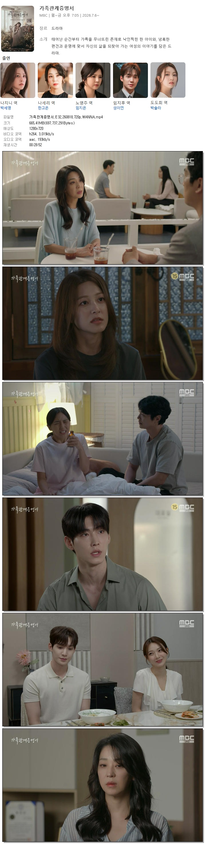 가족관계증명서.E32.260818.720p.WANNA