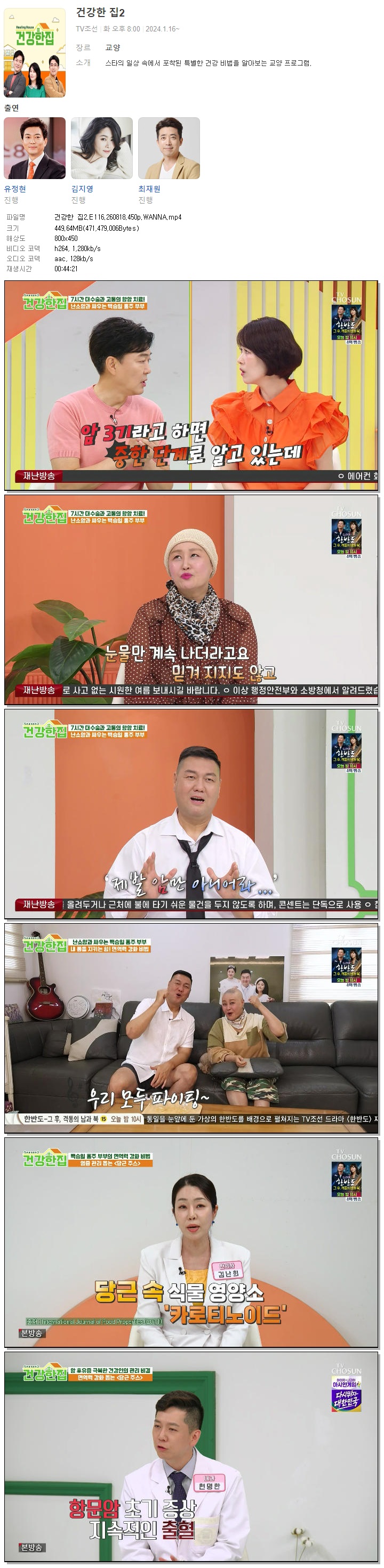 건강한 집2.E116.260818.450p.WANNA