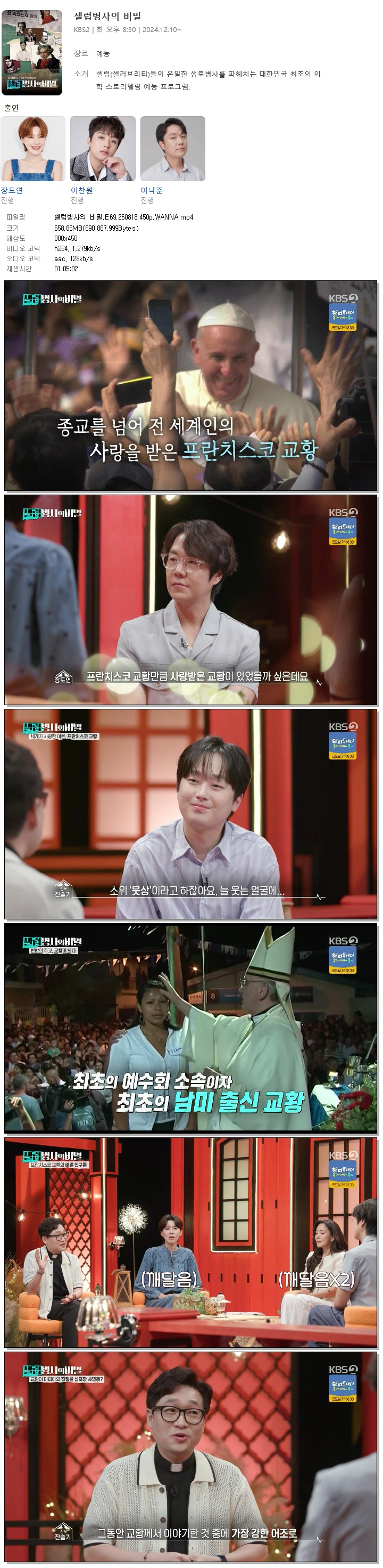 셀럽병사의 비밀.E69.260818.450p.WANNA