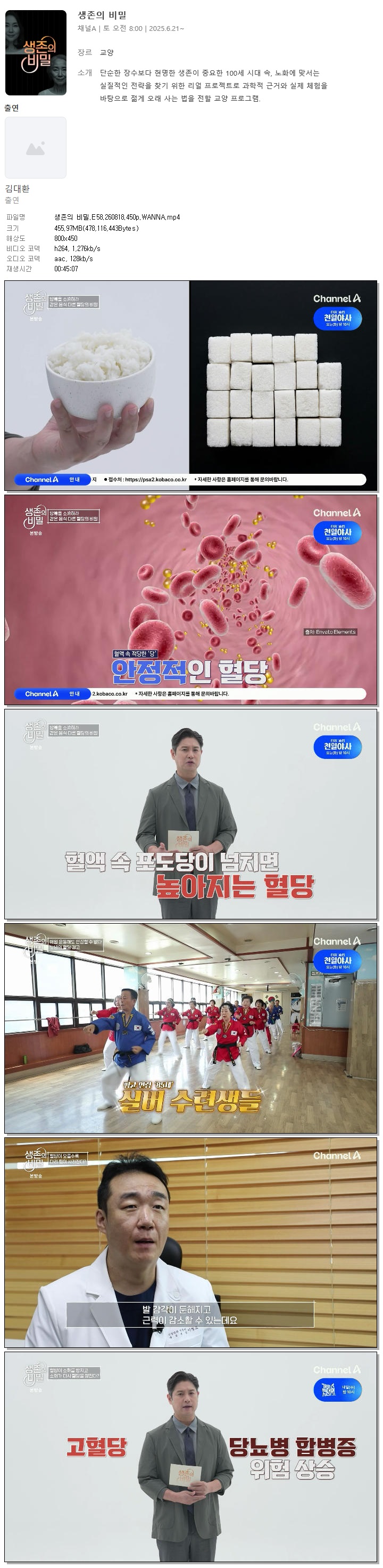 생존의 비밀.E58.260818.450p.WANNA