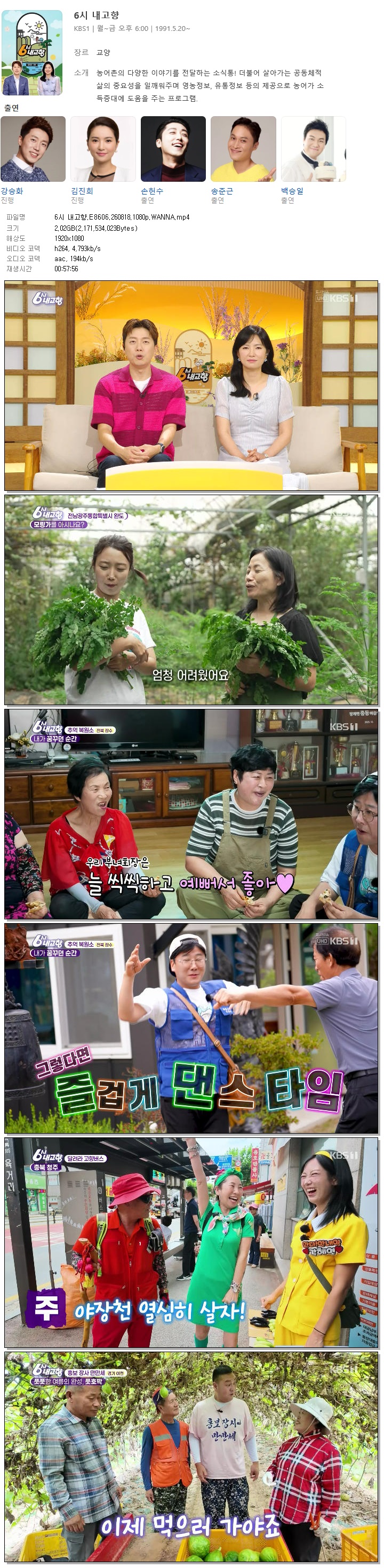 6시 내고향.E8606.260818.1080p.WANNA