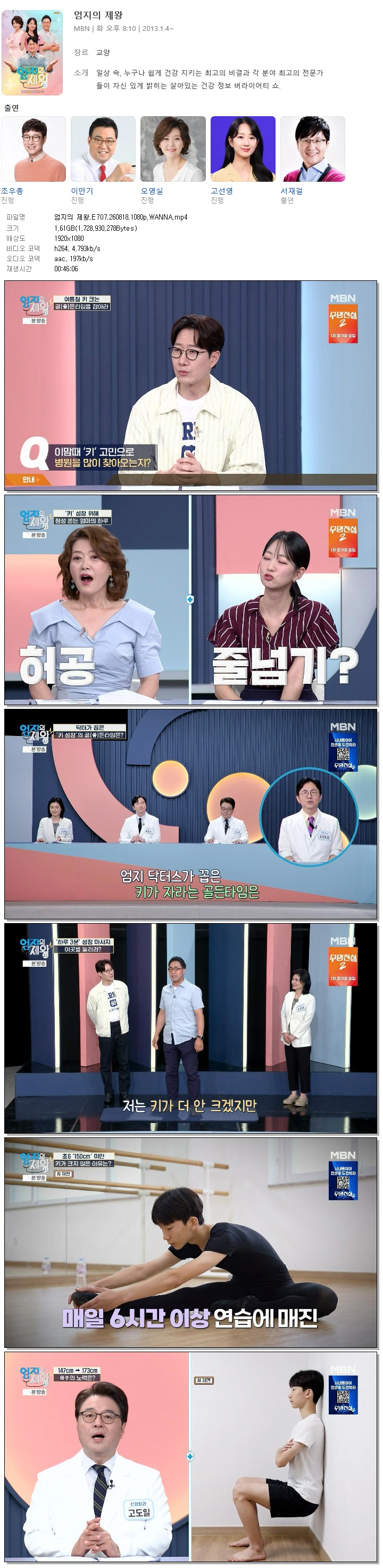 엄지의 제왕.E707.260818.1080p.WANNA