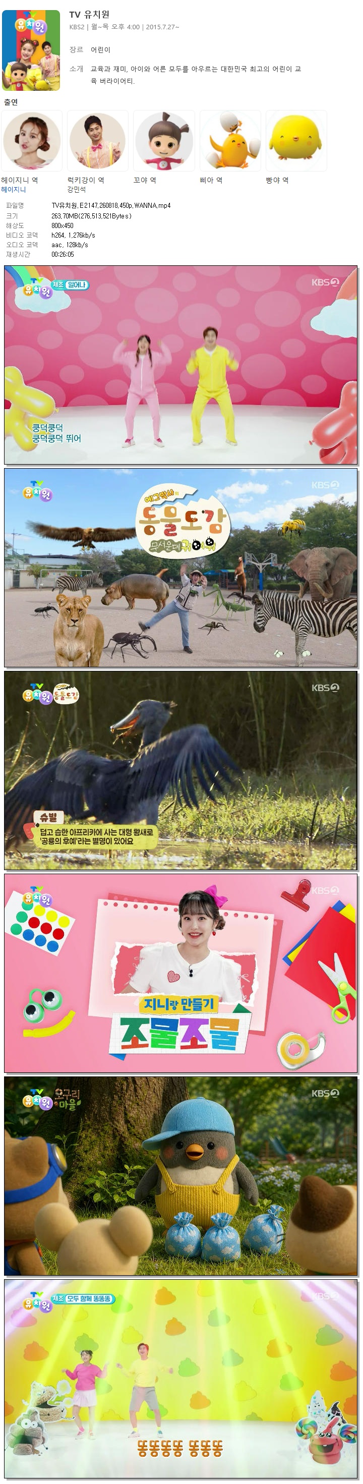 TV유치원.E2147.260818.450p.WANNA