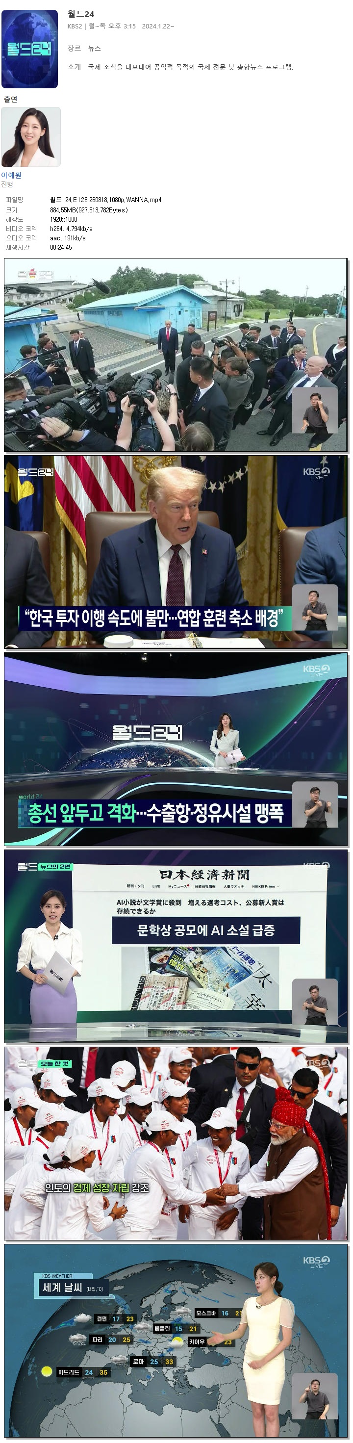 월드 24.E128.260818.1080p.WANNA
