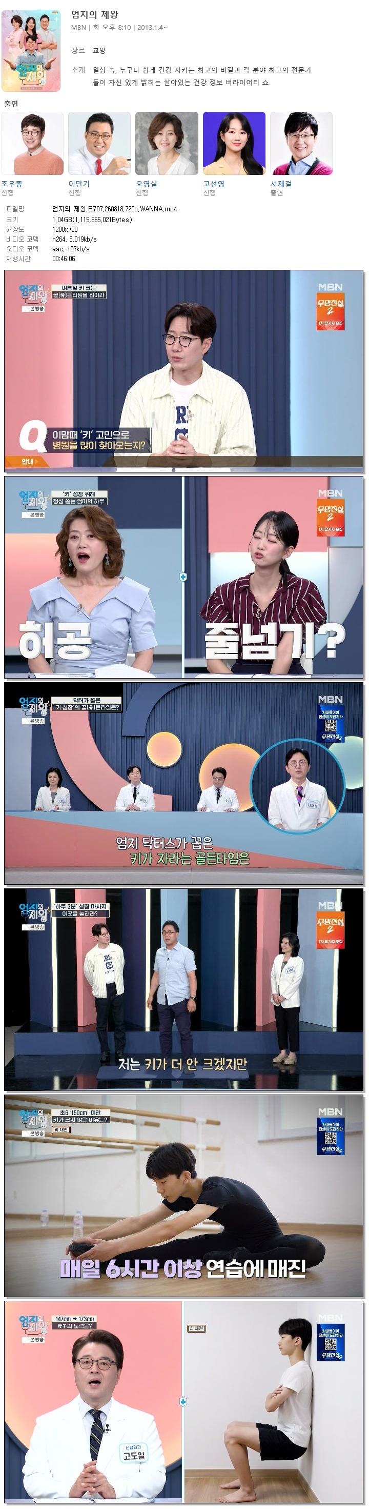 엄지의 제왕.E707.260818.720p.WANNA