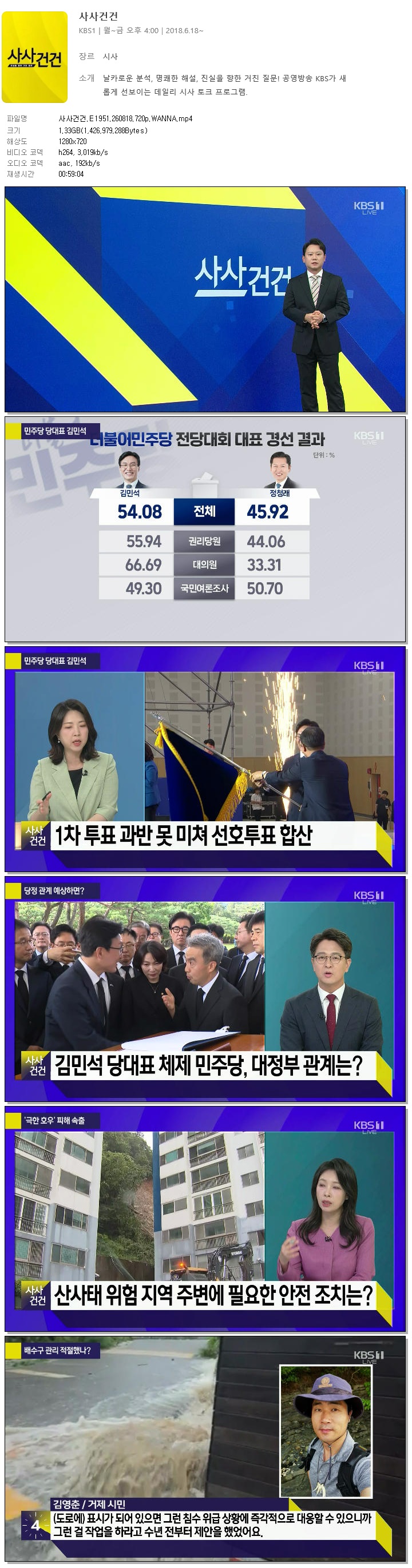 사사건건.E1951.260818.720p.WANNA