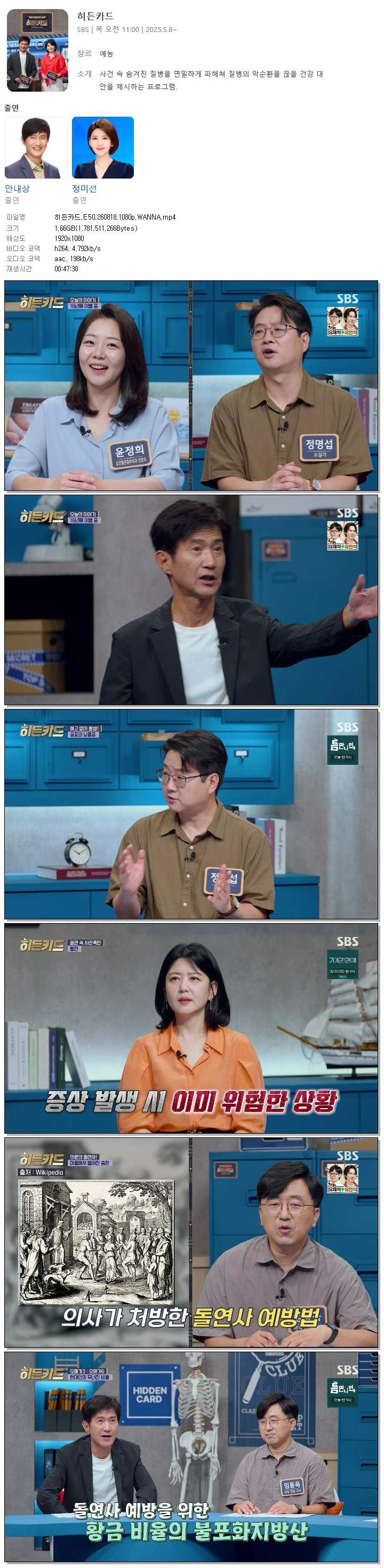 히든카드.E50.260818.1080p.WANNA
